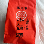 静岡県島田名物酒饅頭