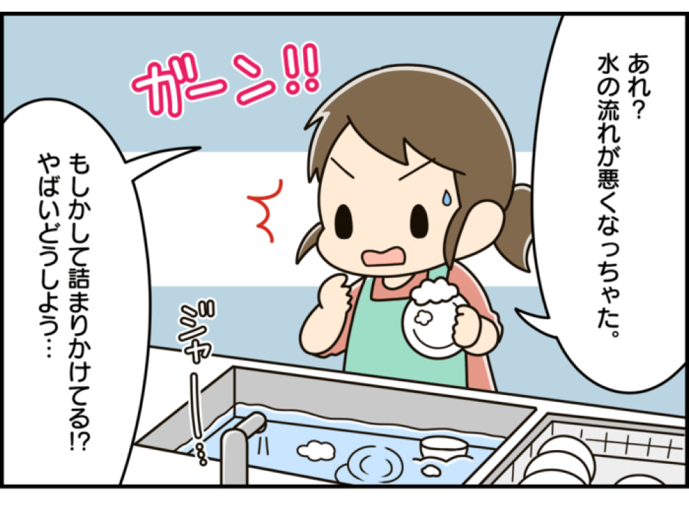 排水管が詰まってパニック…！調べまくって見つけた"救世主アイテム"とは！？