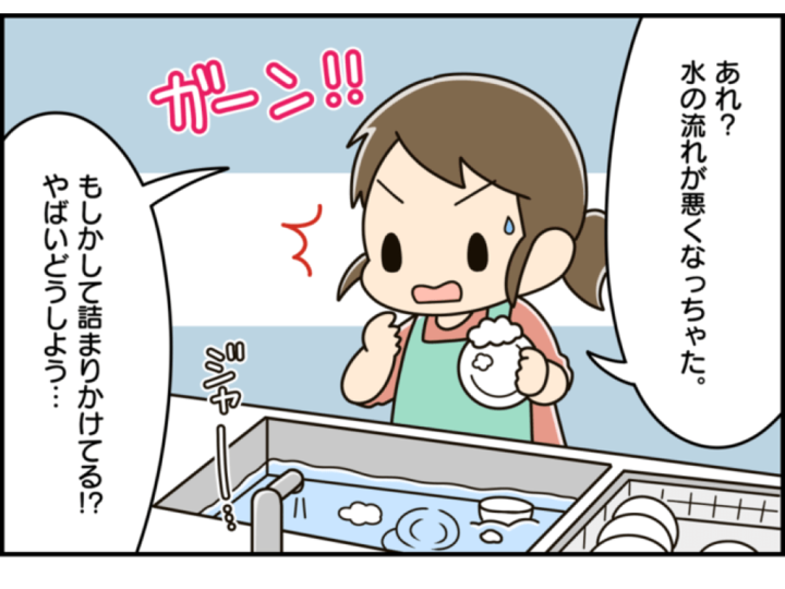排水管が詰まってパニック…!調べまくって見つけた"救世主アイテム"とは!?