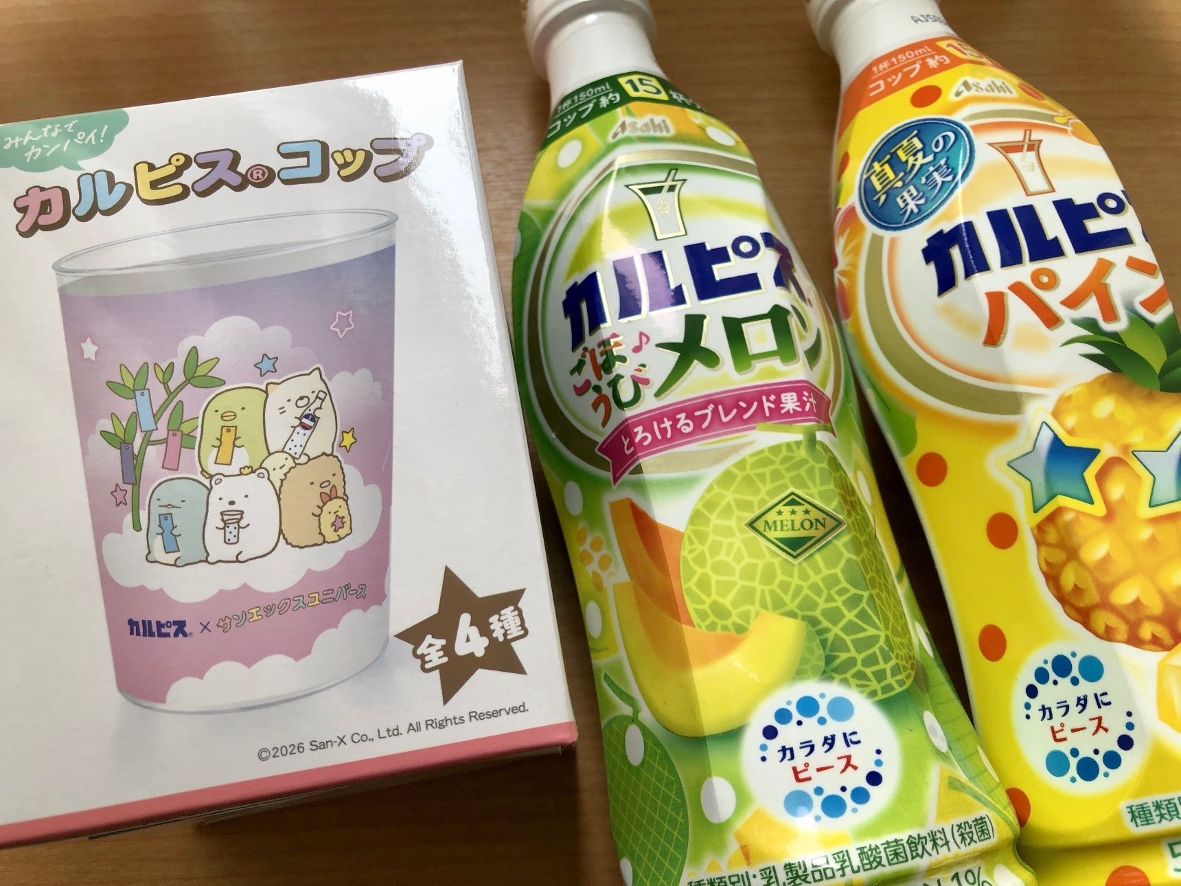 カルピス購入で貰える