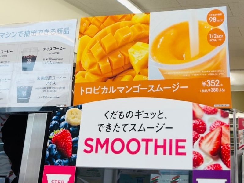 スムージーの日に並んで買えなかったので、買ってみた！