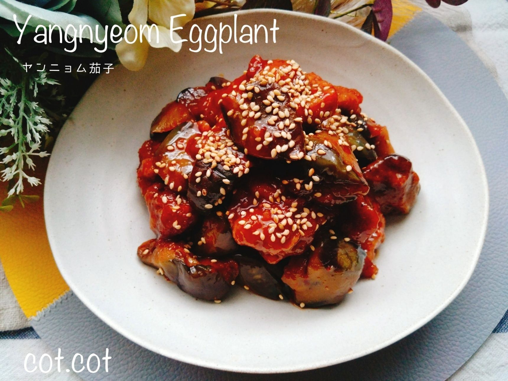 甘辛味でご飯すすむ。ヤンニョム茄子