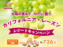 【期間限定】レーズンを買って応募するだけ！〈温泉ギフト券＆デジタルギフト〉が当たる豪華キャンペーンが開催中♪
