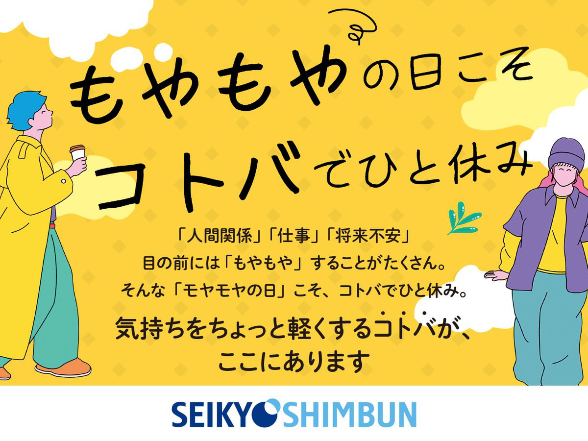 立ち止まりたい日に、そっと心に効く言葉。日々の「もやもや」に寄り添う、ひと休みの場所。