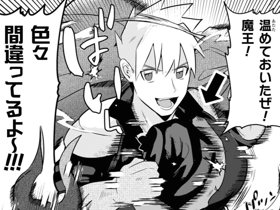 どうしても魔王に気に入られたい勇者。「そんなことしたって絶対に養いませんから!」【まおーえる!#25】