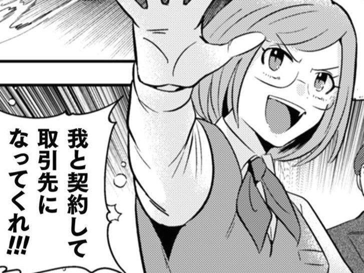 前職は営業職！？魔界の魔王なら契約はお手のもの。"怖すぎる"取引先を新規獲得せよ！！【まおーえる！#21】