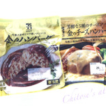 今なら『セブンプレミアムゴールド』の「金のハンバーグ」も「チーズハンバーグ」もお得に買えちゃう