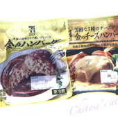 今なら『セブンプレミアムゴールド』の「金のハンバーグ」も「チーズハンバーグ」もお得に買えちゃう