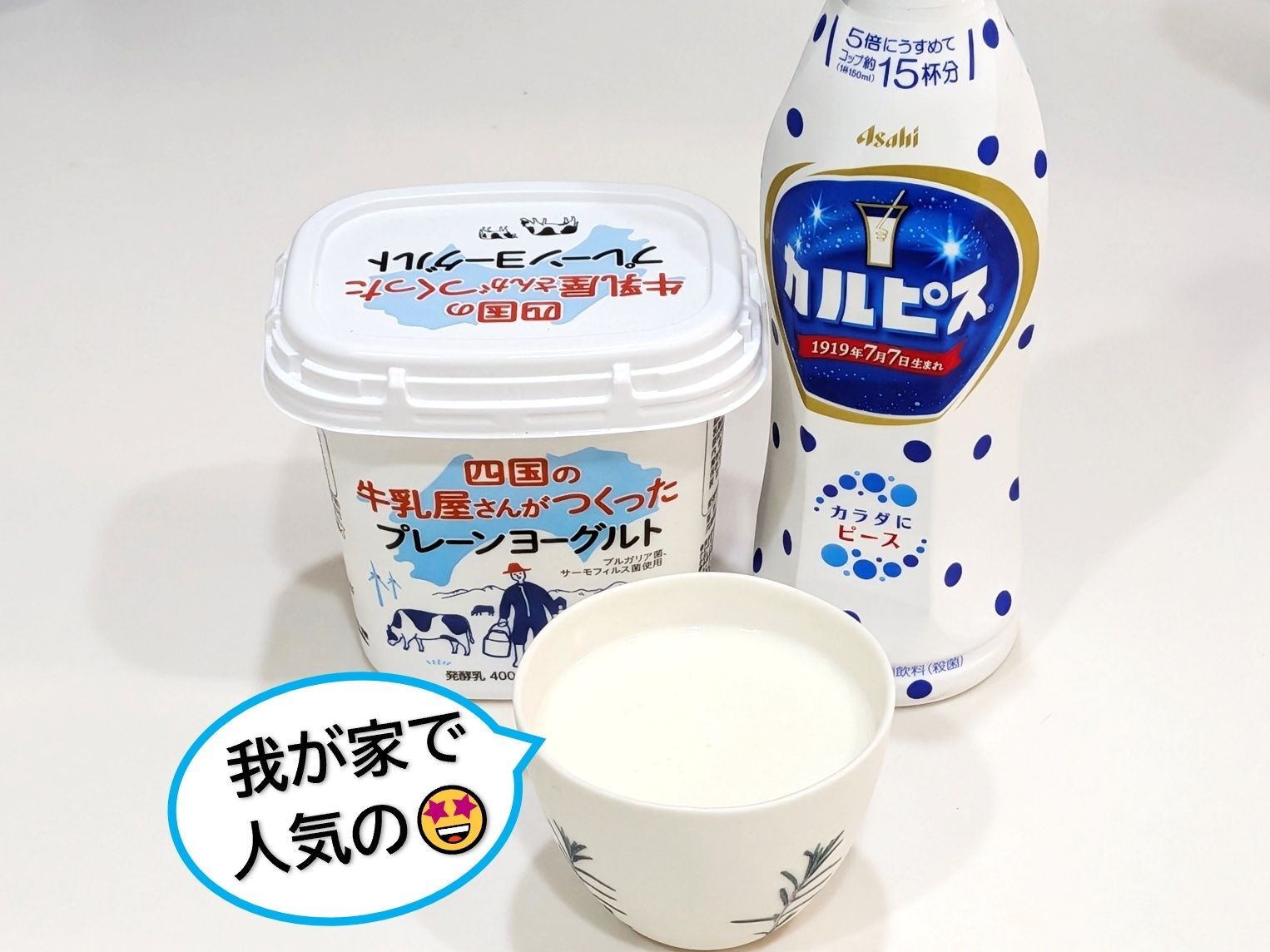 我が家で人気の“カルピス＆ヨーグルトゼリー”