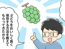 『ぶどう』そのまま保存するの待って！ちょっとしたコツで長持ちするんです♪最後までおいしく食べる方法とは