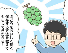 『ぶどう』そのまま保存するの待って！ちょっとしたコツで長持ちするんです♪最後までおいしく食べる方法とは