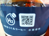 30円の衝撃！水素焙煎って何～！？