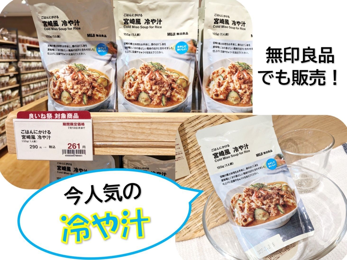 今年は“冷や汁”が人気のようですねぇ～