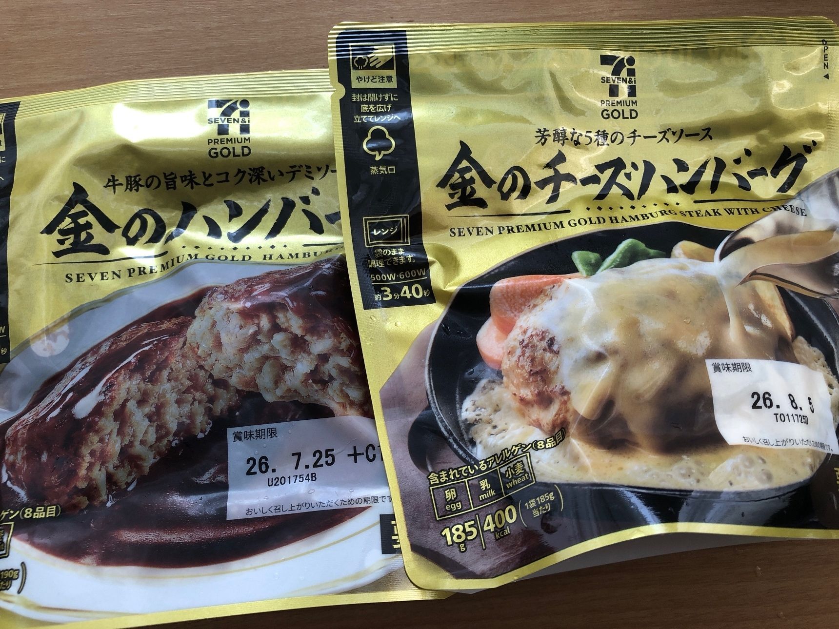 セブンプレミアムゴールド商品を2点購入