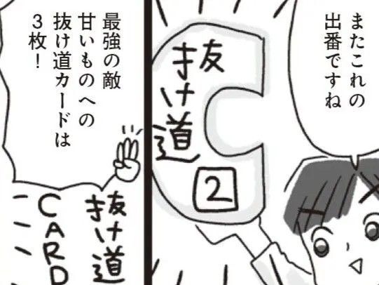 甘いものが食べたいときの「ダイエットおやつ」3選。チョコレートもコレを選べばOKです【アラフィフ母さんが7kg痩せた！奇跡の仕組みダイエット#26】