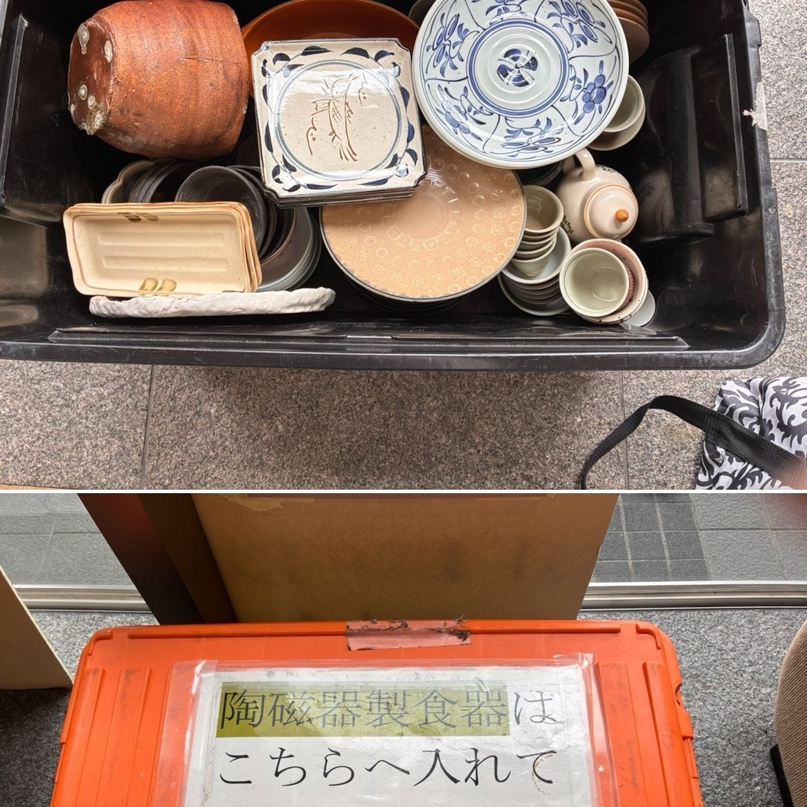 食器類は市の無料回収を利用