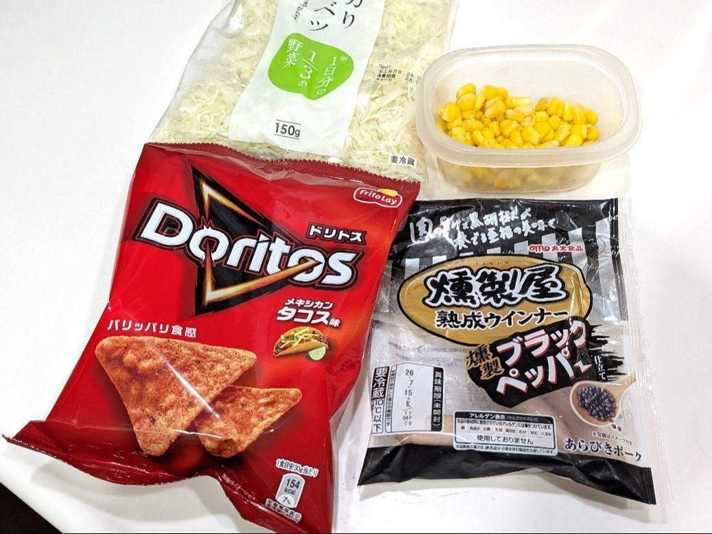 ドリトスと野菜＆お肉（ウィンナー）を用意