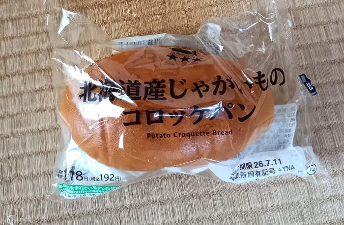 このコロッケについてるソースがすごくうまい