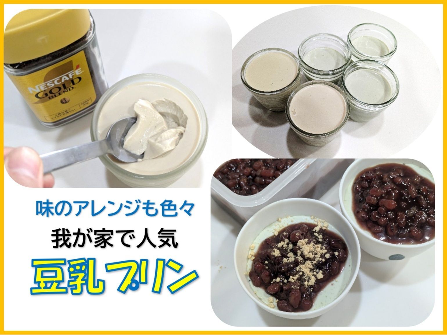 甘さ控えめ＆アレンジ色々 “豆乳プリン”