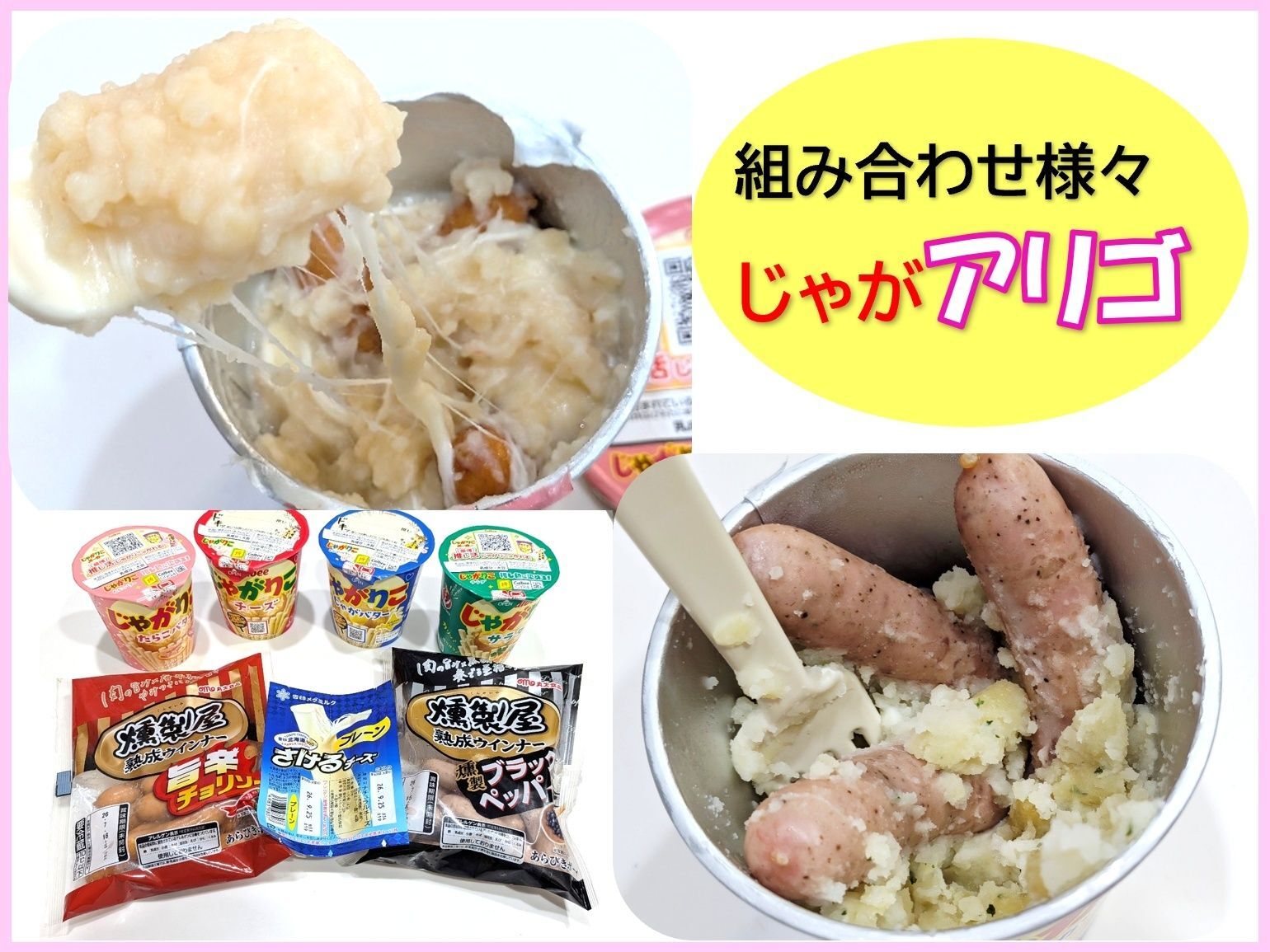SNSで再ブレイク？ "じゃがアリゴ"をやってみたヽ(^o^)丿