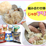SNSで再ブレイク？ "じゃがアリゴ"をやってみたヽ(^o^)丿