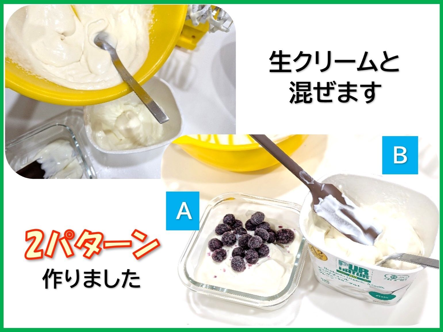 ④生クリーム＋ヨーグルトを混ぜます