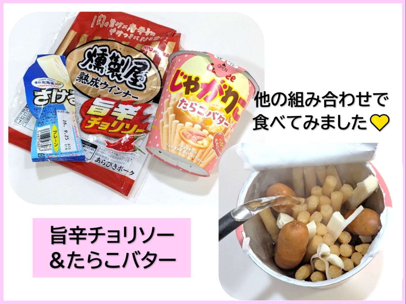 ※他の組みあわせもやってみました！