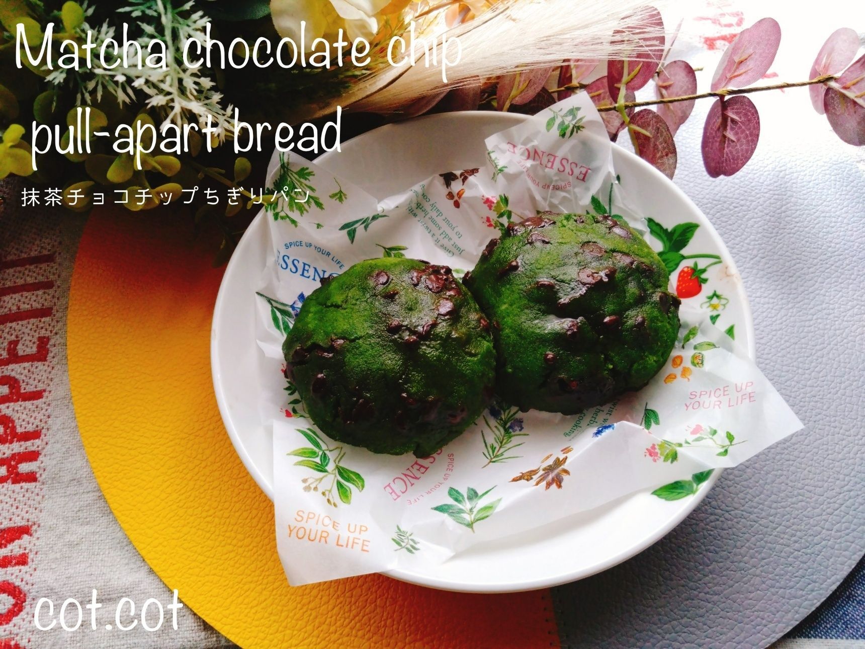 豆腐と米粉で作る救世主。抹茶チョコチップちぎりパン