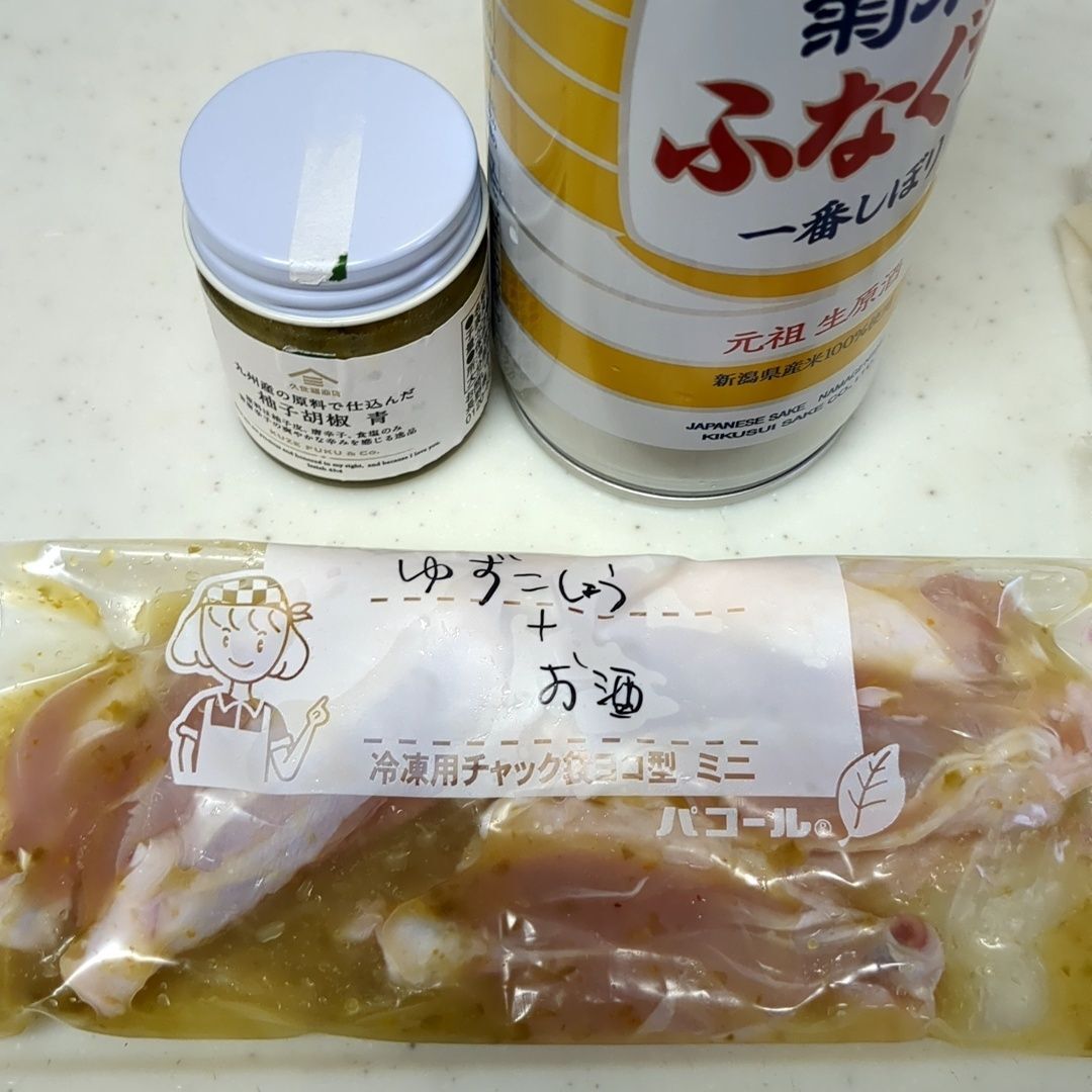 柚子胡椒バージョンです、