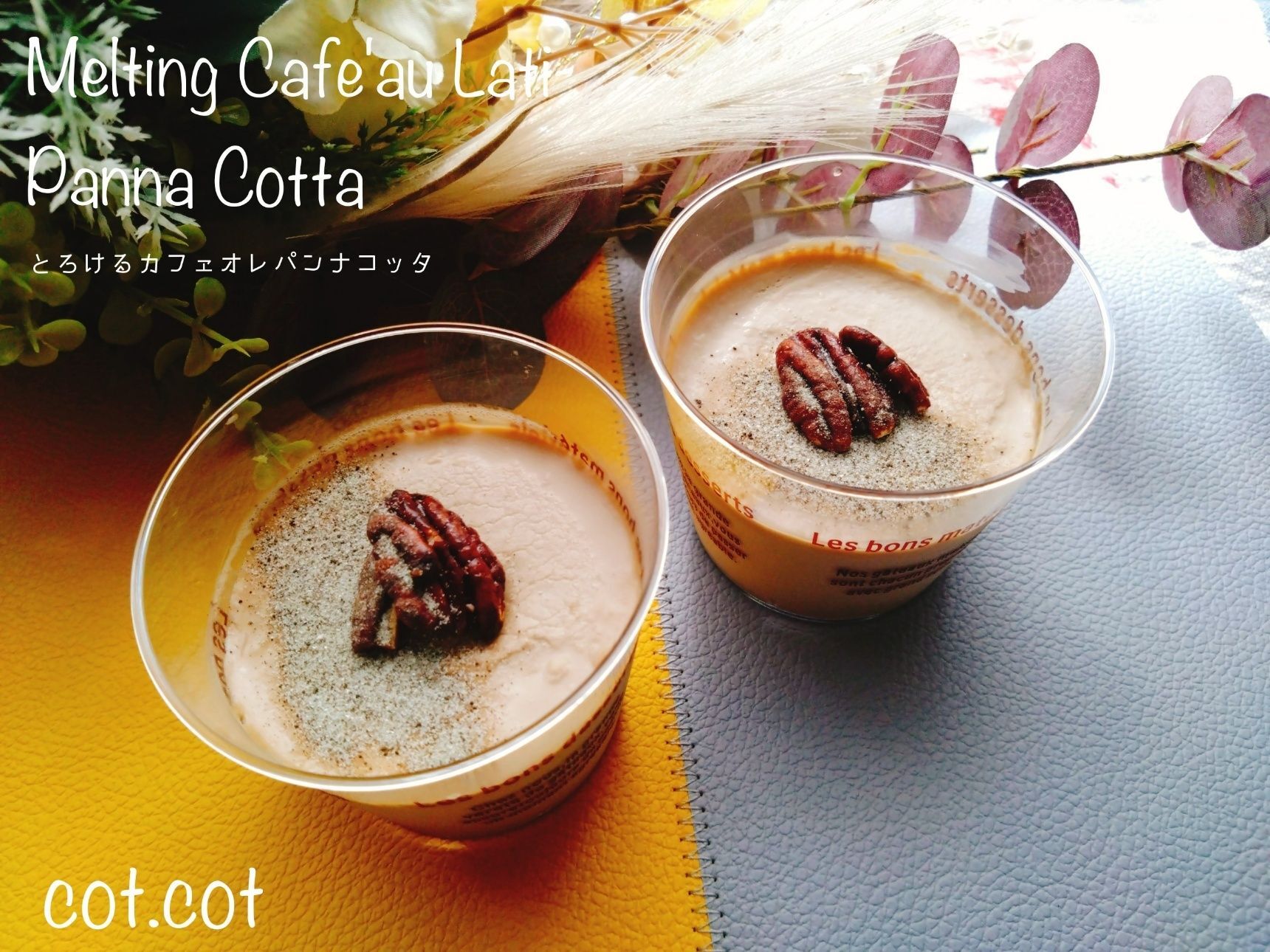 カフェスティックで作るとろけるおいしさ。カフェオレパンナコッタ