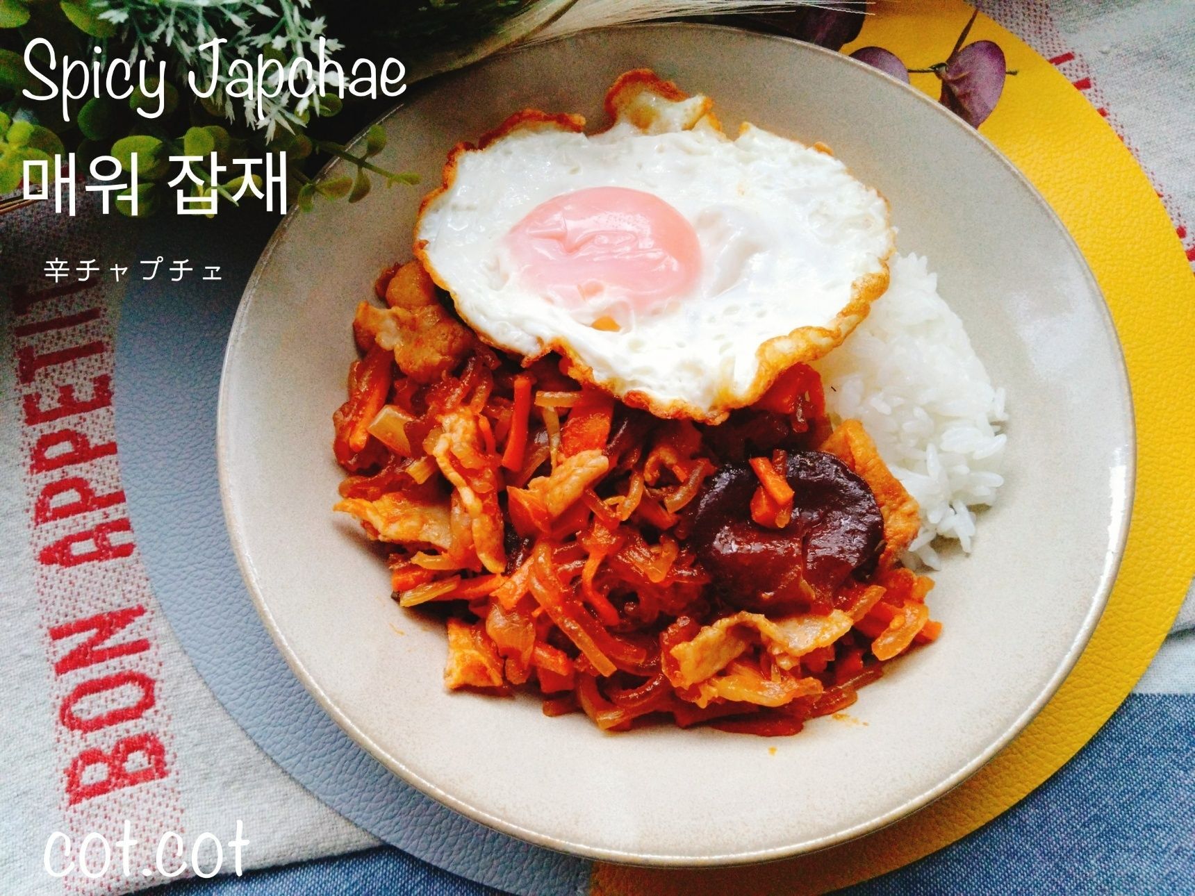 暑いときこそ辛いものが食べたい！매워잡채【辛チャプチェ】