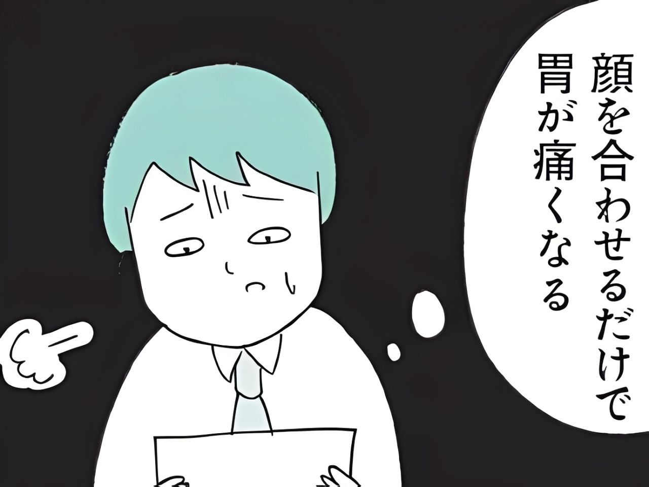 「きっと嫌われてる…」すぐ仕事を辞めてしまう人の頭の中で起きていること【もしかして…発達障害！？】