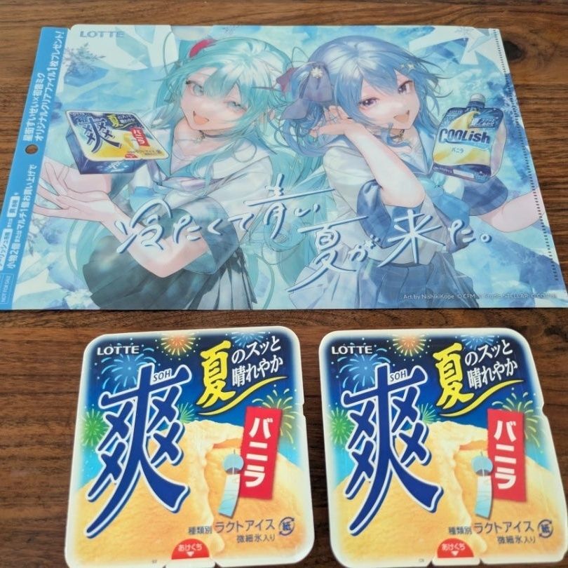 【ロッテ】今ならグッズ貰える！星街すいせい×初音ミクキャンペーン