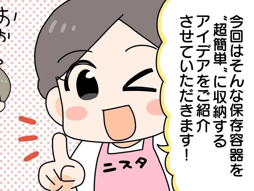 『タッパーごちゃごちゃ問題』とはおさらば！私には断然“ズボラ式”が最強でした♪