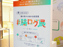 【渋谷で開催】自分の腸音が丸聞こえ！？サントリー「#腸ログ展」を体験！腸活に欠かせない優秀アプリも見逃せない