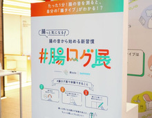 【渋谷で開催】自分の腸音が丸聞こえ！？サントリー「#腸ログ展」を体験！腸活に欠かせない優秀アプリも見逃せない