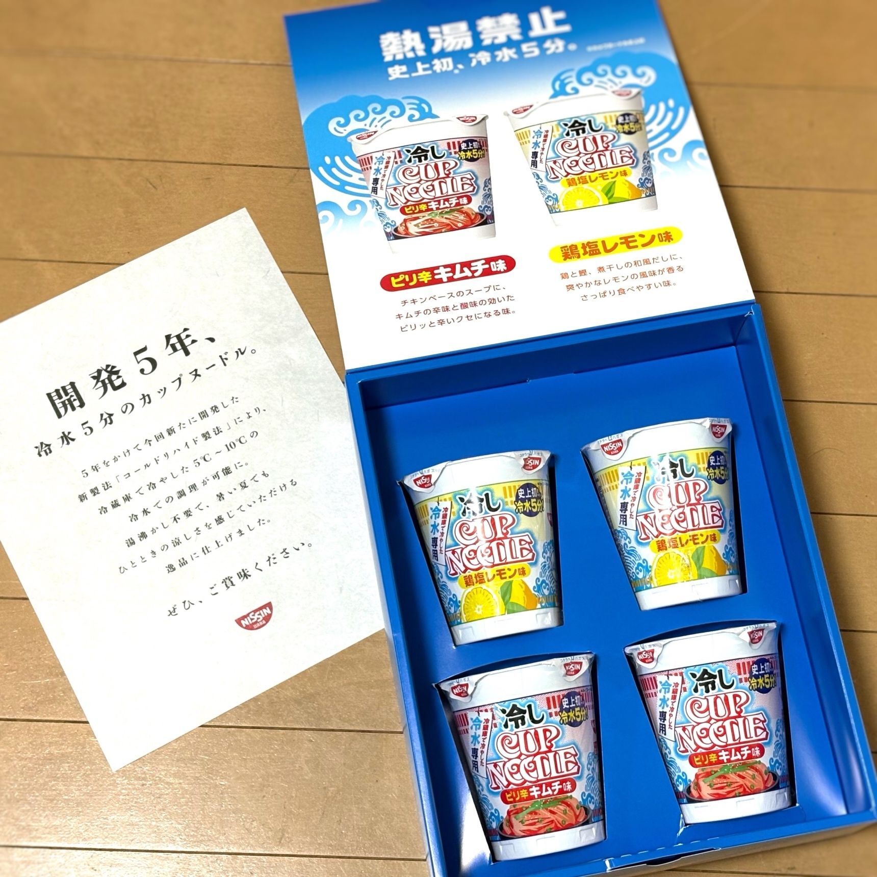 冷水5分で食べられるカップヌードルが誕生！