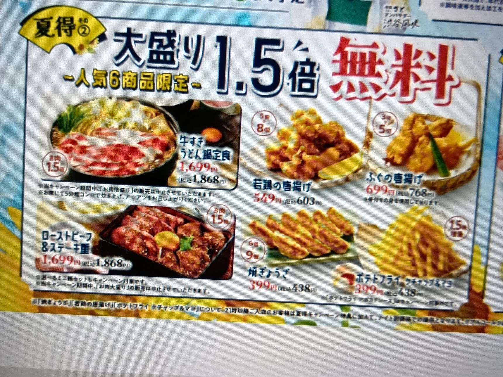 現在開催中の第2弾キャンペーンでは、対象メニュー6商品限定なのですが、増量で楽しめるんです！
