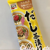 【永谷園アレンジレシピ】お茶漬けってお湯じゃなくても出来るんだ！手軽で食欲があまりなくても食べやすい