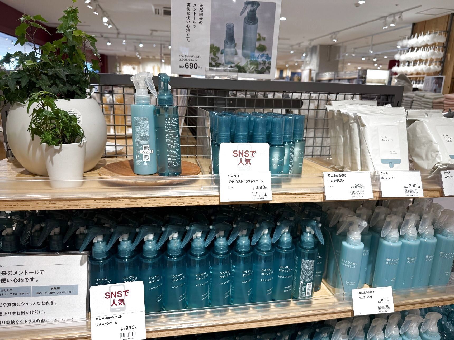 飛ぶように売れてる！？無印良品の夏用スプレーで猛暑を乗り切ろう