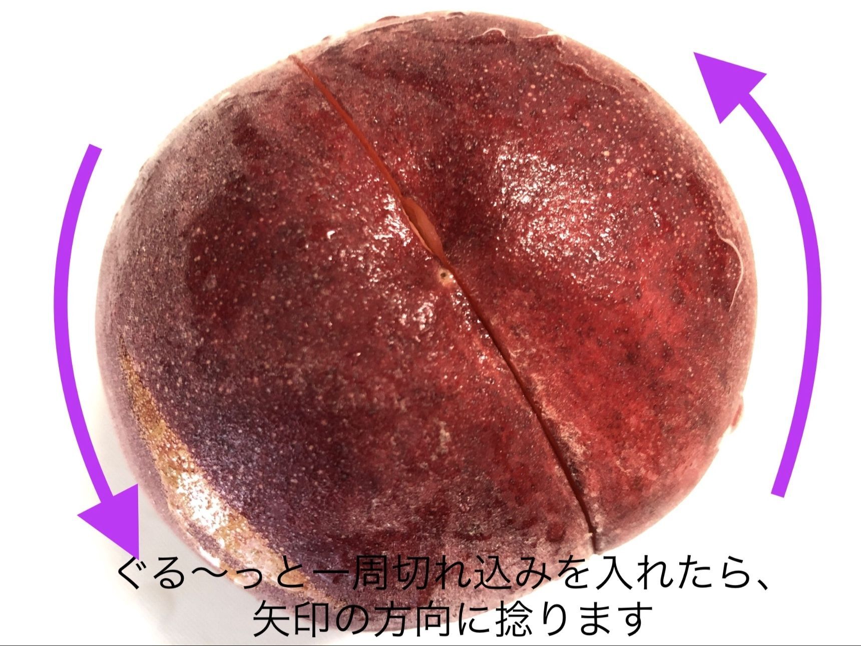 桃を両手で持って右手は奥に、左手は手前にひねります