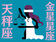 【天秤座】自分らしい人生の基盤を作っていく「8月」の運勢｜全体運・対人運・開運アクション〈能勢みやびの金星星座占い〉