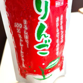 りんごジュースは『パウチ』タイプがいい！