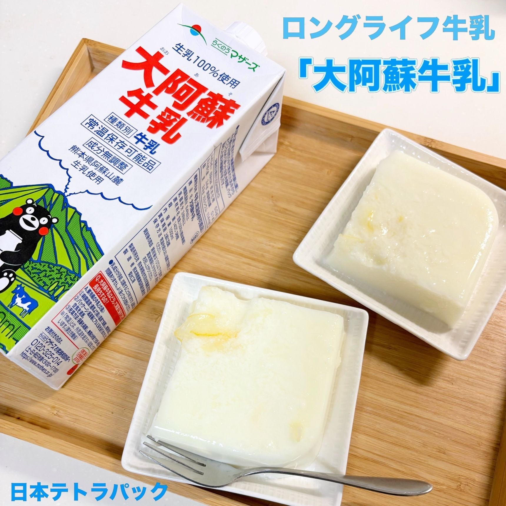 ミルクプリンも作ってみました