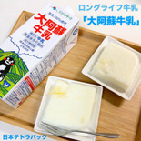 常識で保存できる牛乳があるらしい！「大阿蘇牛乳」を飲んでみた