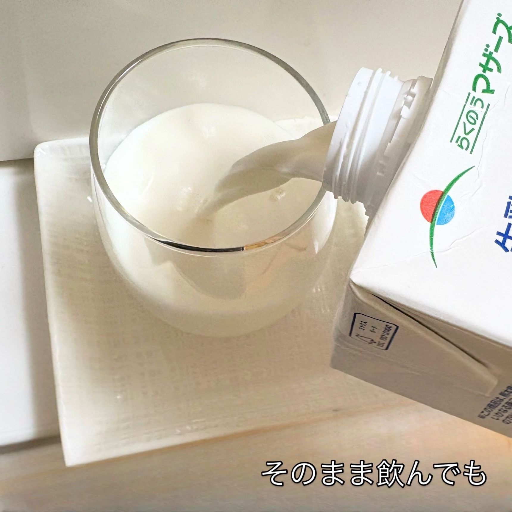 飲んでみよう！