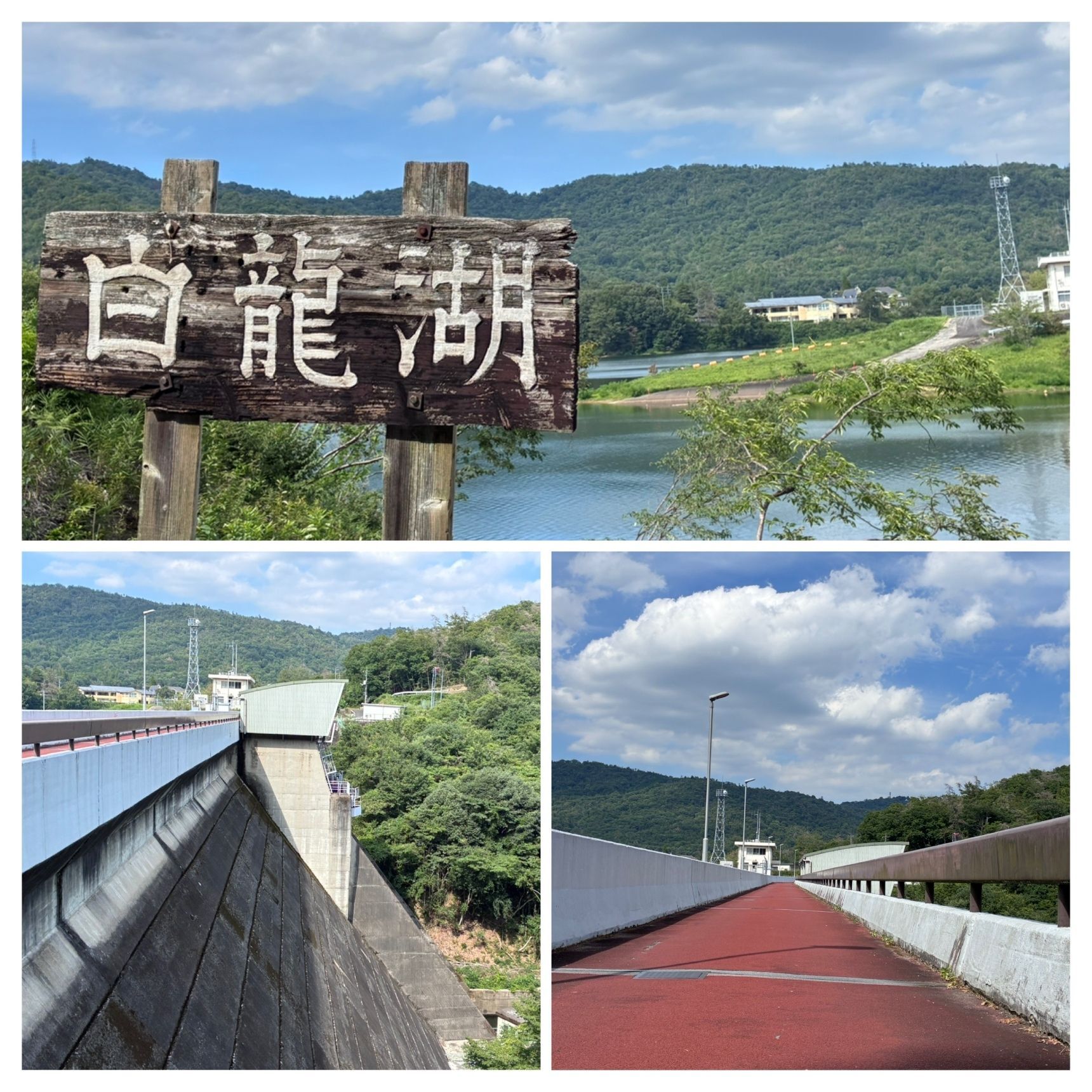 白竜湖
