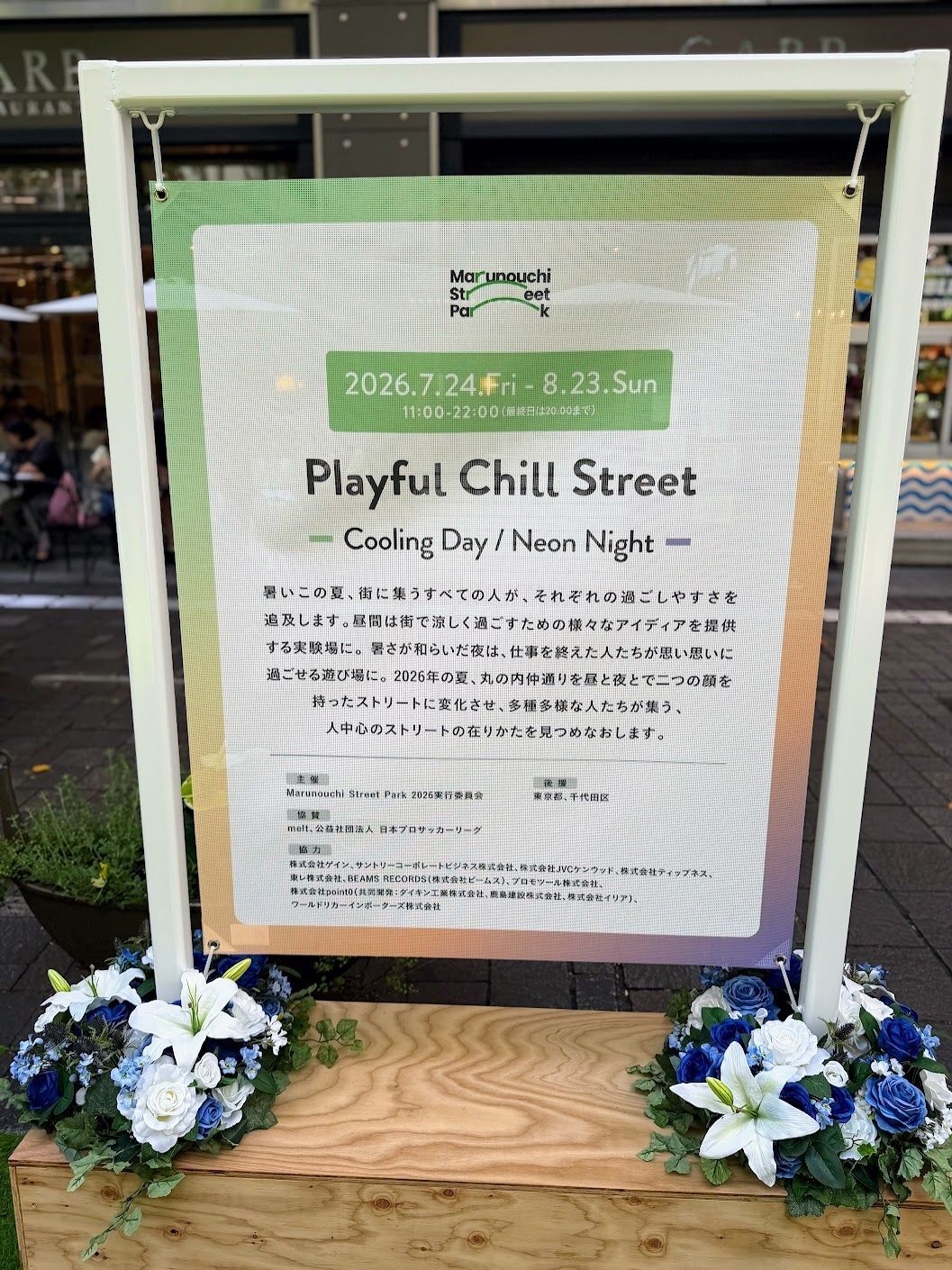 驚きの「涼しさ」テクノロジーを体感！