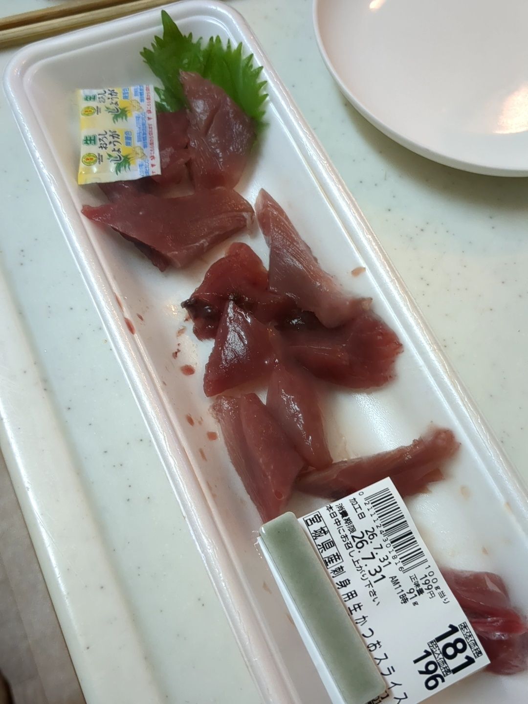 196円！