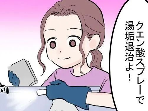 「クエン酸では落ちない！？」湯垢に効果バツグンな〈意外なキッチンアイテム〉とは！